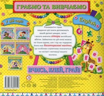 Бумажная книга «Граємо та вивчаємо. English» - фото №2 - миниатюра