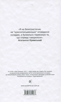 Бумажная книга «Виривки з мемуарів одного старого гріховоди. Вибране», автор Агатангел Крымский - фото №2 - миниатюра