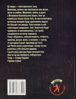 Бумажная книга «Пісні воєнного часу», автор Орест Лютый - фото №2 - миниатюра