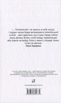 Бумажная книга «З людської намови. Проза», автор Леся Украинка - фото №2 - миниатюра