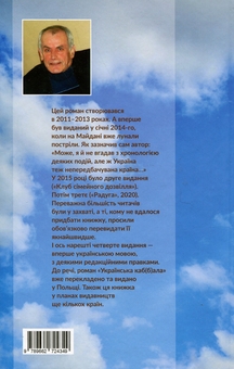 Бумажная книга «Українська каб(б)ала», автор Анатолий Крым - фото №2 - миниатюра