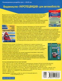 Паперова книга «Правила дорожнього руху України 2020. Коментар у малюнках», авторів Олександр Фоменко, Борис Рациборинський, Віктор Гусар - фото №2 - мініатюра