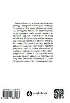 Бумажная книга «Нариси про Голодомор», автор Олеся Стасюк - фото №2 - миниатюра