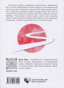 Бумажная книга «ледь Згіркле літо», автор Евгений Лесин - фото №2 - миниатюра