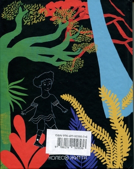 Бумажная книга «Маленькі дива великого світу», автор Бен Окри - фото №2 - миниатюра