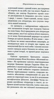 Паперова книга «Шидеври світової літератури. Хрестоматія доктора Падлючча. Том 2», автор Михайло Бриних - фото №6 - мініатюра