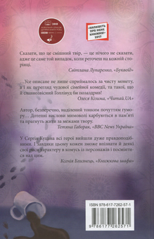 Паперова книга «Зюзя», автор Сергій Куцан - фото №2 - мініатюра