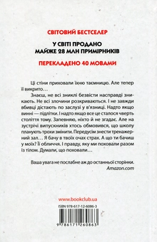 Паперова книга «Дівчина та ніч», автор Гійом Мюссо - фото №2 - мініатюра