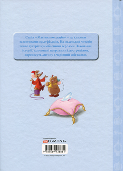 Бумажная книга «Принцеса Попелюшка» - фото №2 - миниатюра