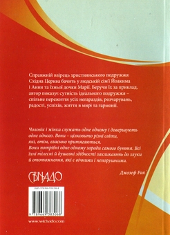 Бумажная книга «Подружжя - зустріч з Богом», автор Джозеф Рая - фото №2 - миниатюра