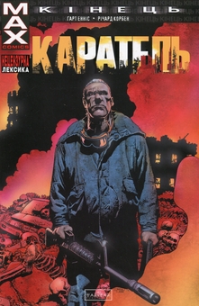 Бумажная книга «Каратель МАХ. Кінець», автор Гарт Эннис - фото №1 - миниатюра