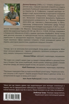 Бумажная книга «Михайло Демкович-Добрянський: на хвилях свободи», автор Данила Кравец - фото №2 - миниатюра