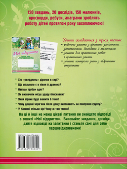 Паперова книга «Робочий зошит з природознавства. 5 клас», авторів Надія Запорожець, Вікторія Андрєєва, Ірина Воронцова - фото №2 - мініатюра