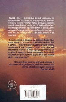 Паперова книга «Якщо це станеться», автор Ребекка Яррос - фото №2 - мініатюра
