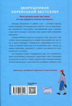 Бумажная книга «Ласкаво просимо до книгарні «Хюнам-тон»», автор Хван Бо-Рым - фото №2 - миниатюра