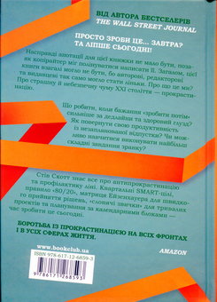 Паперова книга «Сила продуктивності. Як подолати прокрастинацію», автор Стів Скотт - фото №2 - мініатюра