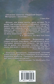 Паперова книга «Південний округ. У 3 книгах. Книга 3. Замирення», автор Джефф Вандермеєр - фото №3 - мініатюра