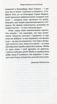 Паперова книга «Шидеври світової літератури. Хрестоматія доктора Падлючча. Том 2», автор Михайло Бриних - фото №7 - мініатюра