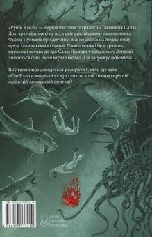 Паперова книга «Рубін в імлі», автор Філіп Пулман - фото №2 - мініатюра