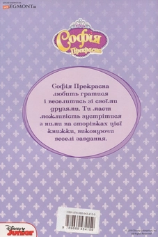 Бумажная книга «Софія Прекрасна. Книжка-розвивайка (+ наліпки)» - фото №2 - миниатюра