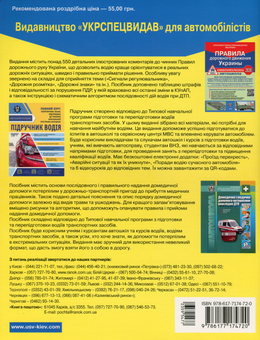 Паперова книга «Правила дорожнього руху України 2020. Коментар у малюнках», авторів Олександр Фоменко, Борис Рациборинський, Віктор Гусар - фото №2 - мініатюра