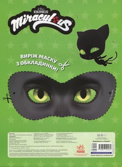 Бумажная книга «Леді Баг. Безліч відтінків червоного. Чорний Кіт» - фото №2 - миниатюра