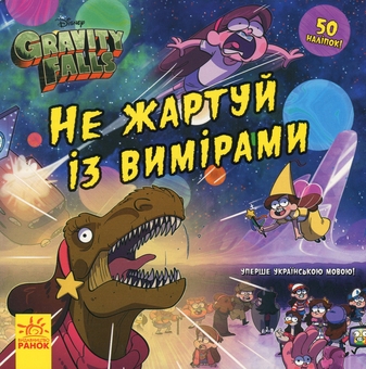 Паперова книга «Не жартуй із вимірами», автор Алекс Хірш - фото №1 - мініатюра