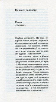 Паперова книга «Шидеври світової літератури. Хрестоматія доктора Падлючча. Том 2», автор Михайло Бриних - фото №8 - мініатюра
