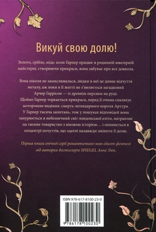 Паперова книга «Вартові з Найтсбріджу», автор Анне Люк - фото №2 - мініатюра