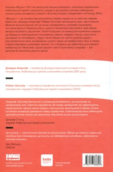 Паперова книга «Фішинг. Хто і як маніпулює вашим вибором», авторів Джордж Акерлоф, Роберт Дж. Шиллер - фото №2 - мініатюра