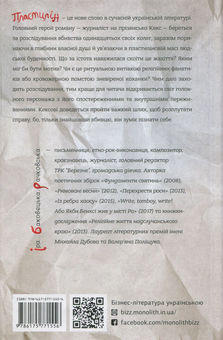 Паперова книга «Пластилін», автор Ірина Баковецька-Рачковська - фото №3 - мініатюра