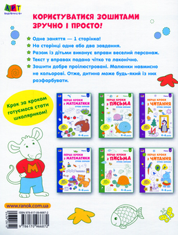 Бумажная книга «Ігрові вправи. Перші кроки з письма. Рівень 2» - фото №2 - миниатюра