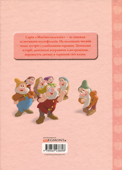 Бумажная книга «Принцеса Білосніжка та сім гномів» - фото №2 - миниатюра