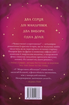 Бумажная книга «Жорстокі обітниці», автор Ребекка Росс - фото №2 - миниатюра