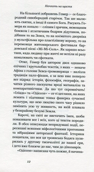 Паперова книга «Шидеври світової літератури. Хрестоматія доктора Падлючча. Том 2», автор Михайло Бриних - фото №9 - мініатюра