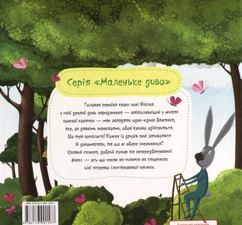 Бумажная книга «Поні Фіалка і чарівний колодязь. Казка про доброту», автор Анастасия Алешичева - фото №2 - миниатюра