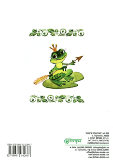 Паперова книга «Царівна-жабка», автор Ганна Тучапська - фото №2 - мініатюра