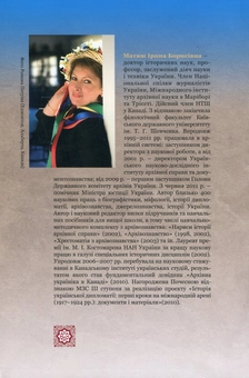 Бумажная книга «Архівознавство. Методологічні засади та історія розвитку», автор Ирина Матяш - фото №2 - миниатюра