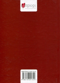 Бумажная книга «Василь Стефаник. У 3 книгах. Книга 2», автор Роман Горак - фото №2 - миниатюра