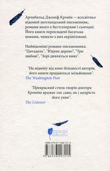 Паперова книга «Три любові», автор Арчібалд Джозеф Кронін - фото №2 - мініатюра