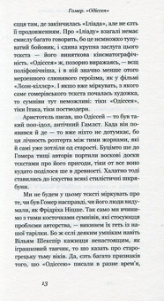 Паперова книга «Шидеври світової літератури. Хрестоматія доктора Падлючча. Том 2», автор Михайло Бриних - фото №10 - мініатюра