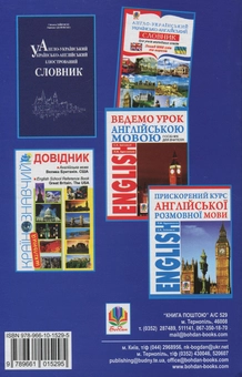 Бумажная книга «Шкільний англо-український словник з ілюстраціями і прикладами», авторов Людмила Адамовская, Светлана Зайковски - фото №2 - миниатюра