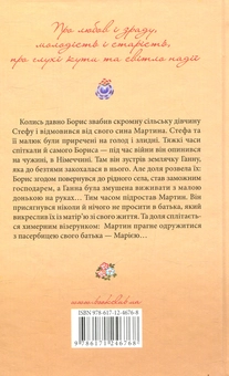 Паперова книга «Голос перепілки», автор Марія Ткачівська - фото №2 - мініатюра