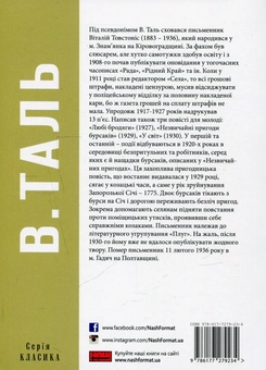 Бумажная книга «Незвичайні пригоди бурсаків », автор В. Таль - фото №2 - миниатюра