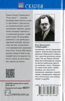 Бумажная книга «Син землі», автор Осип Турянский - фото №2 - миниатюра
