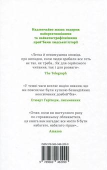 Бумажная книга «Людство. Стисло про те, як ми все про**али», автор Том Филлипс - фото №2 - миниатюра