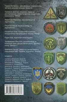 Паперова книга «Добробати», авторів Олег Покальчук, Вероніка Миронова, Васіліса Трофимович, Катерина Гладка, Дмитро Громаков, Ольга Плужник, Ігор Рудич, Артем Шевченко - фото №2 - мініатюра