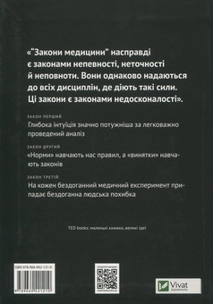 Бумажная книга «Закони медицини. Нотатки на полях невизначеної науки», автор Сиддхартха Мукерджи - фото №2 - миниатюра