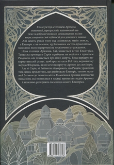 Бумажная книга «Елантріс», автор Брендон Сандерсон - фото №2 - миниатюра