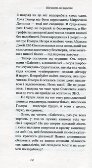 Паперова книга «Шидеври світової літератури. Хрестоматія доктора Падлючча. Том 2», автор Михайло Бриних - фото №11 - мініатюра